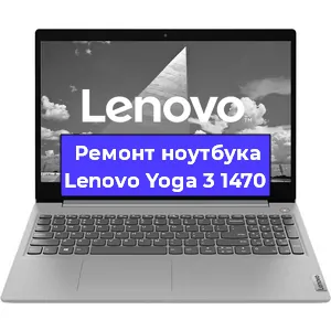 Замена кулера на ноутбуке Lenovo Yoga 3 1470 в Челябинске